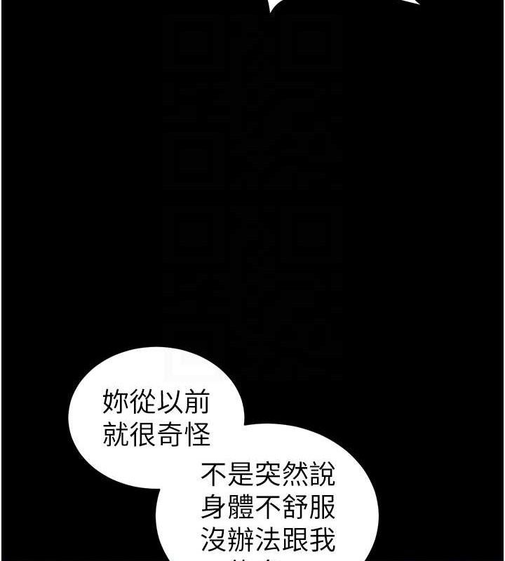 《太妹攻略指南》漫画 第40話-互相撕咬的往日戀人