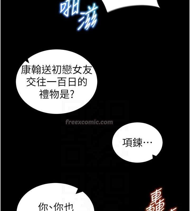 《太妹攻略指南》漫画 第40話-互相撕咬的往日戀人