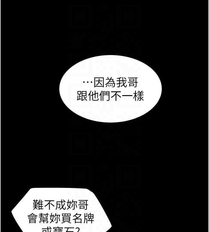 《太妹攻略指南》漫画 第41話-下一個目標:霸凌男的妹妹