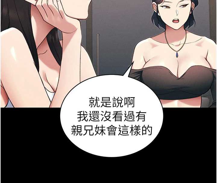 《太妹攻略指南》漫画 第41話-下一個目標:霸凌男的妹妹