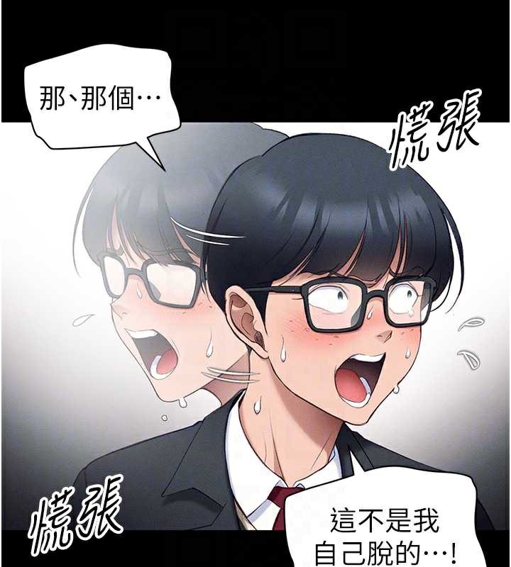 《太妹攻略指南》漫画 第42話-重整地牢紀律