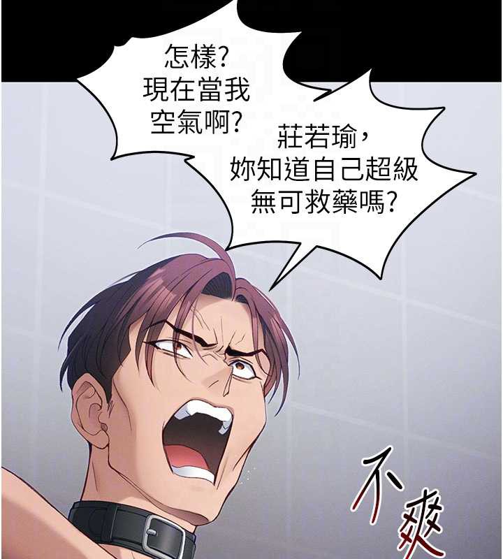 《太妹攻略指南》漫画 第42話-重整地牢紀律