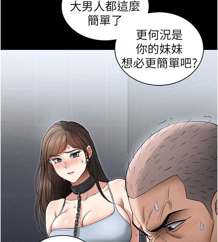 《太妹攻略指南》漫画 第46話-別對我妹下手…!