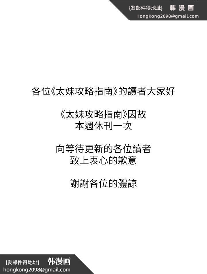 《太妹攻略指南》漫画 休刊公告