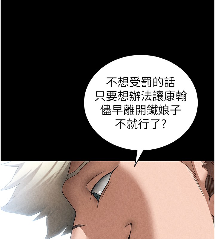 《太妹攻略指南》漫画 第47話-面臨抉擇的康翰