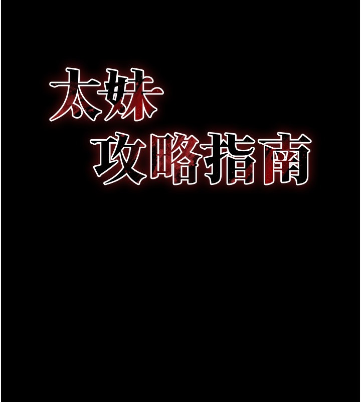 《太妹攻略指南》漫画 第47話-面臨抉擇的康翰