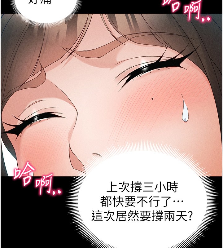 《太妹攻略指南》漫画 第47話-面臨抉擇的康翰