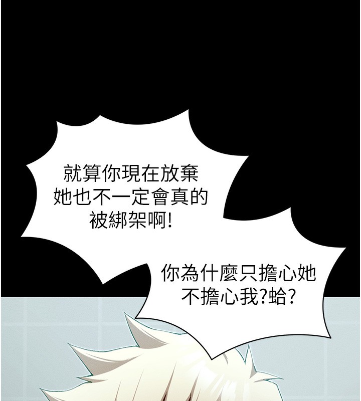 《太妹攻略指南》漫画 第47話-面臨抉擇的康翰