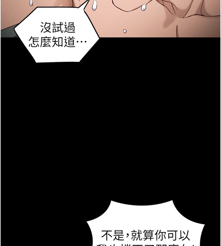 《太妹攻略指南》漫画 第47話-面臨抉擇的康翰
