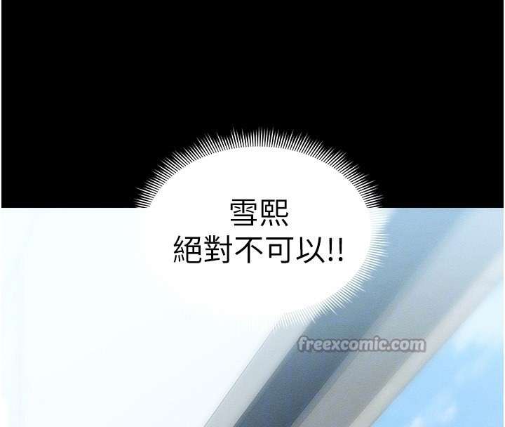 《太妹攻略指南》漫画 第47話-面臨抉擇的康翰