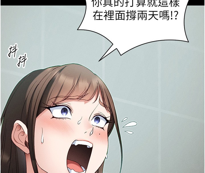 《太妹攻略指南》漫画 第47話-面臨抉擇的康翰