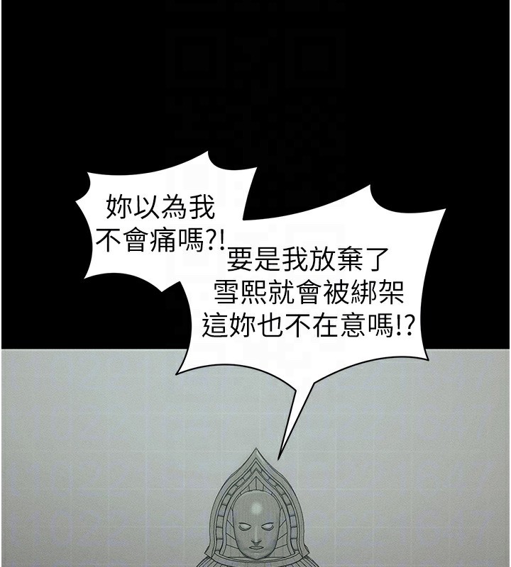 《太妹攻略指南》漫画 第47話-面臨抉擇的康翰