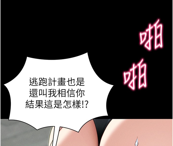 《太妹攻略指南》漫画 第47話-面臨抉擇的康翰