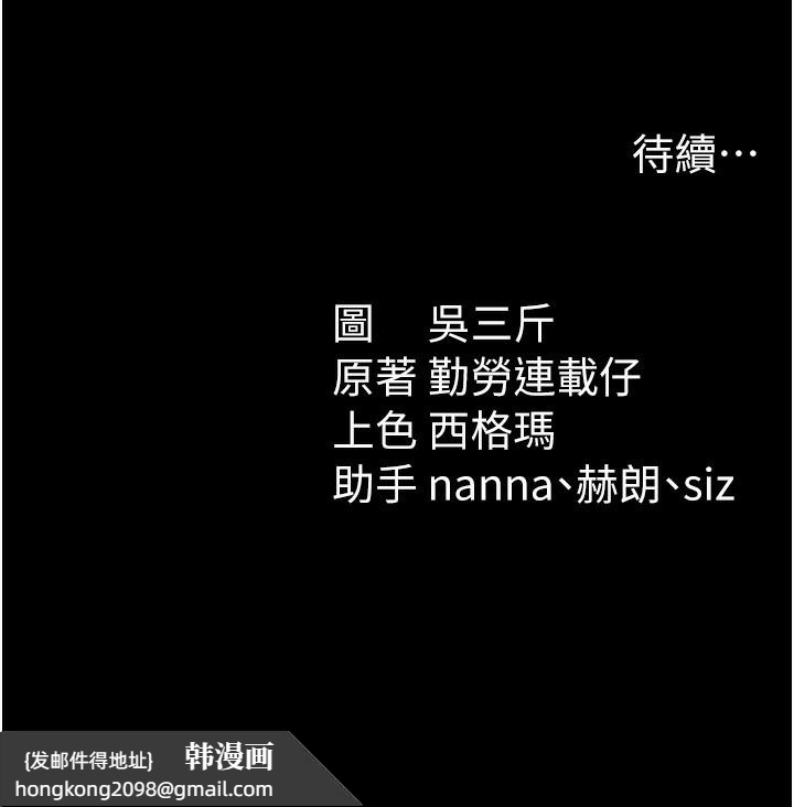 《太妹攻略指南》漫画 第47話-面臨抉擇的康翰