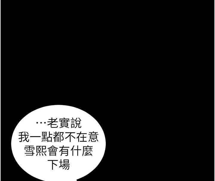 《太妹攻略指南》漫画 第48話-獄中情侶反目成仇