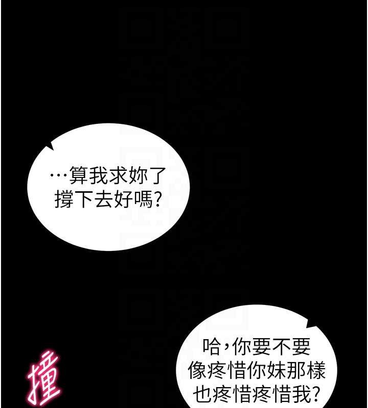 《太妹攻略指南》漫画 第48話-獄中情侶反目成仇