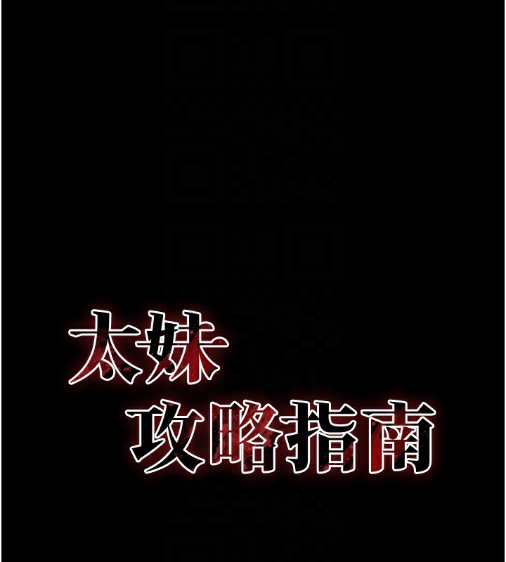 《太妹攻略指南》漫画 第5話-人家餓餓…快給我…