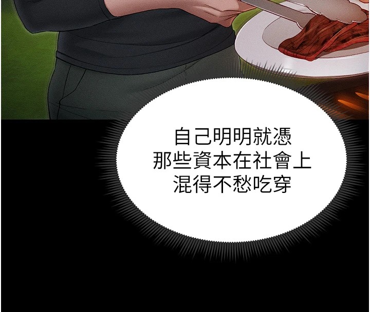 《太妹攻略指南》漫画 第5話-人家餓餓…快給我…