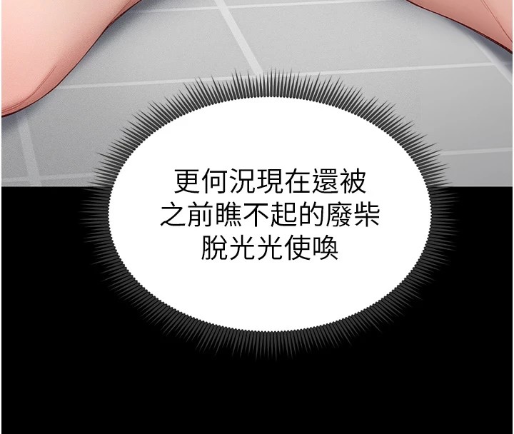 《太妹攻略指南》漫画 第5話-人家餓餓…快給我…
