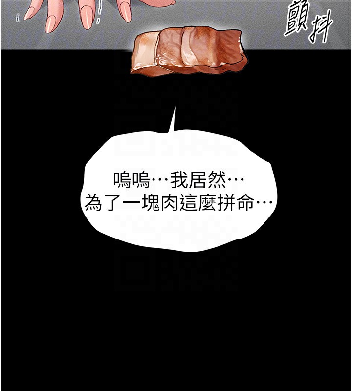 《太妹攻略指南》漫画 第5話-人家餓餓…快給我…