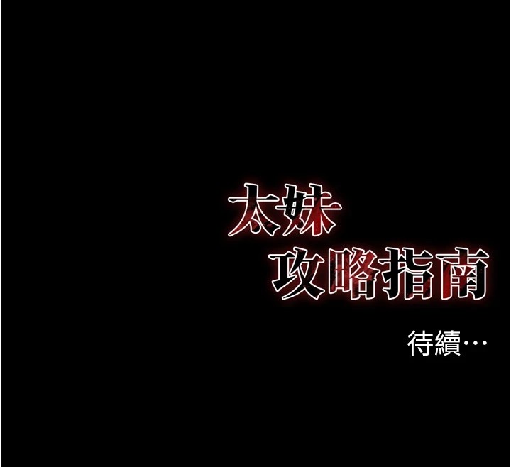 《太妹攻略指南》漫画 第5話-人家餓餓…快給我…