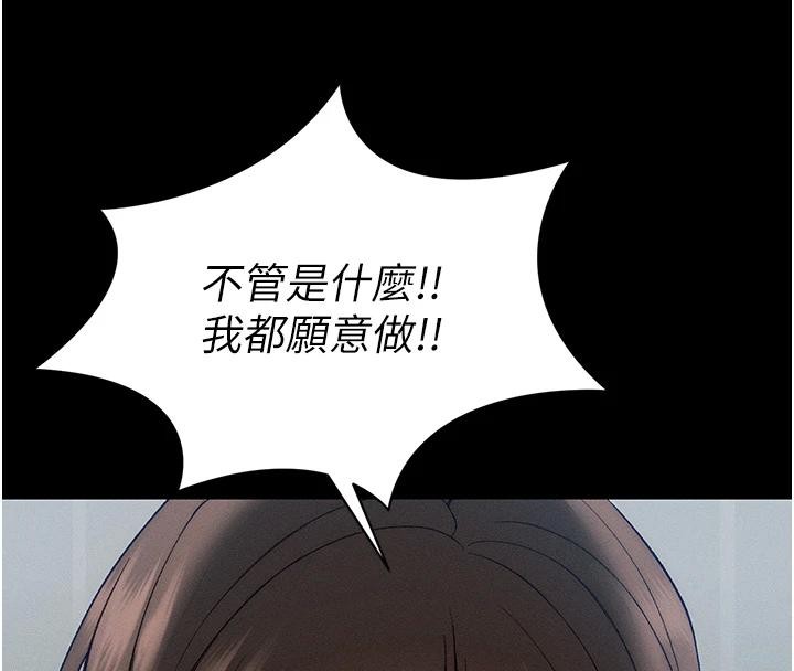 《太妹攻略指南》漫画 第49話-甘之如飴的女奴隸