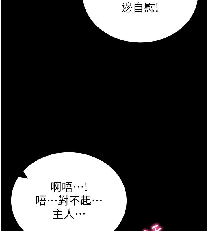 《太妹攻略指南》漫画 第49話-甘之如飴的女奴隸