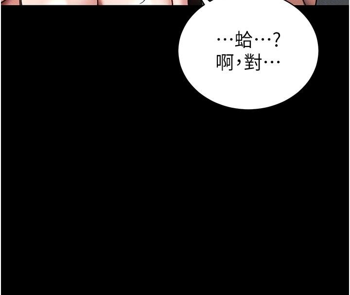 《太妹攻略指南》漫画 第49話-甘之如飴的女奴隸