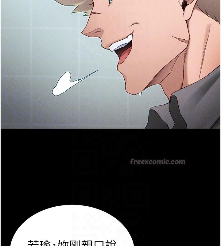 《太妹攻略指南》漫画 第49話-甘之如飴的女奴隸