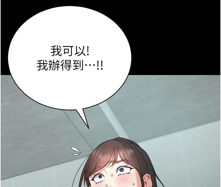 《太妹攻略指南》漫画 第49話-甘之如飴的女奴隸
