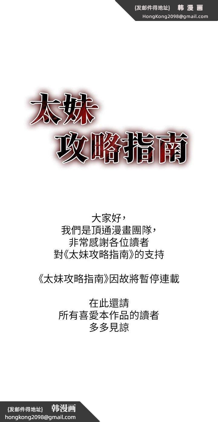 《太妹攻略指南》漫画 連載暫停公告