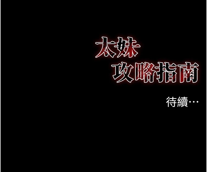 《太妹攻略指南》漫画 第6話-訓練小太妹定點尿尿