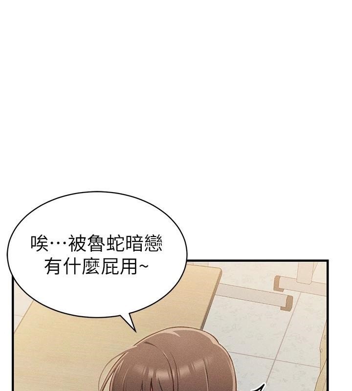 《太妹攻略指南》漫画 第7話-拿肉體乞求主人憐憫