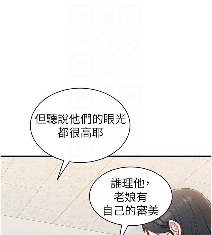 《太妹攻略指南》漫画 第7話-拿肉體乞求主人憐憫