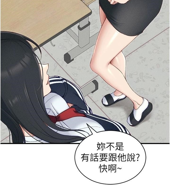《太妹攻略指南》漫画 第7話-拿肉體乞求主人憐憫