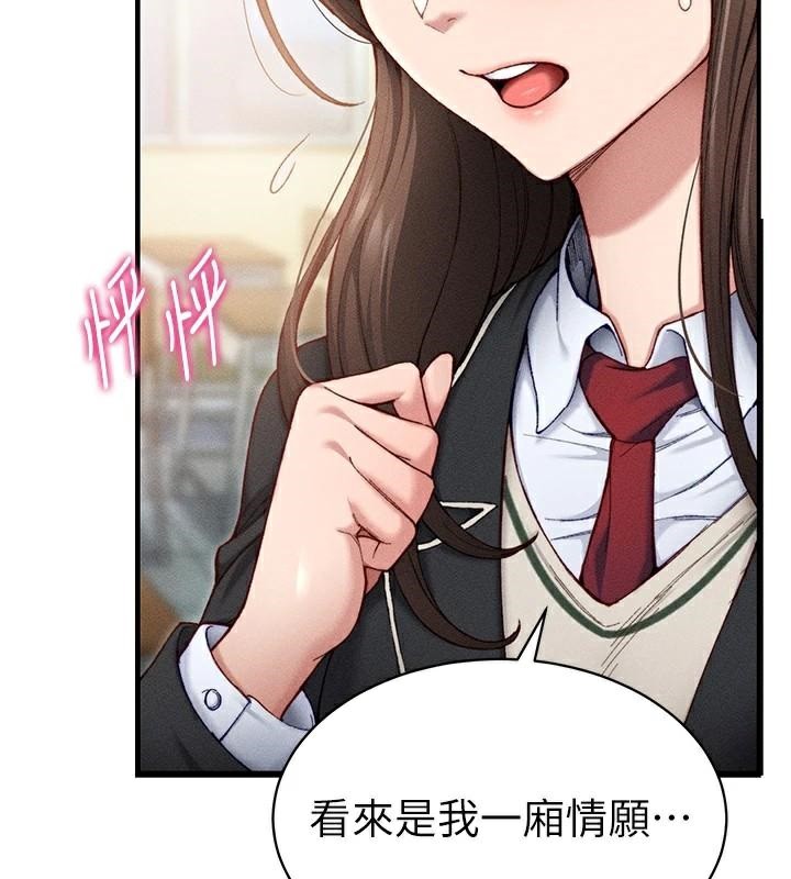 《太妹攻略指南》漫画 第7話-拿肉體乞求主人憐憫
