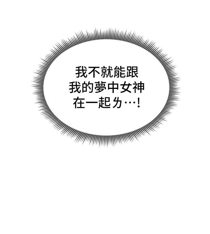 《太妹攻略指南》漫画 第7話-拿肉體乞求主人憐憫