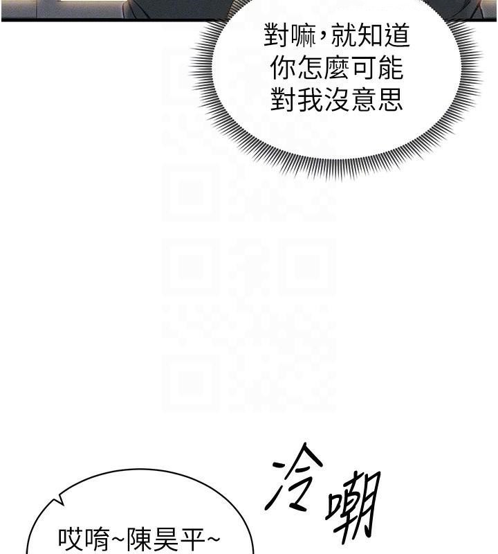 《太妹攻略指南》漫画 第7話-拿肉體乞求主人憐憫