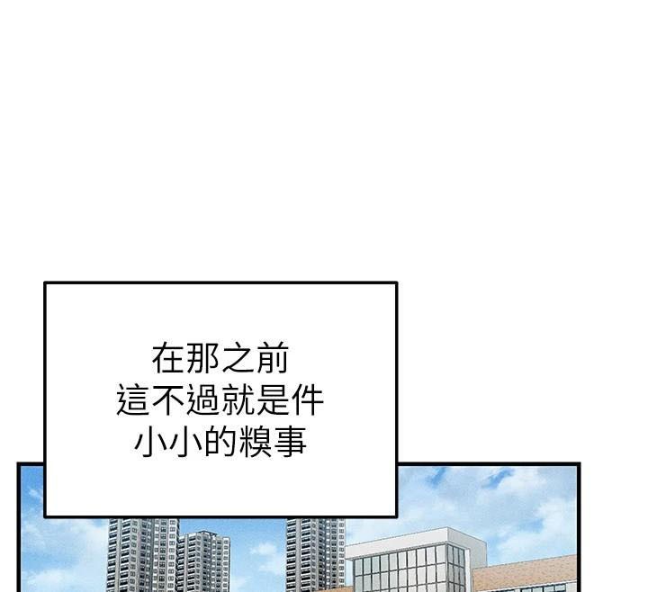 《太妹攻略指南》漫画 第7話-拿肉體乞求主人憐憫