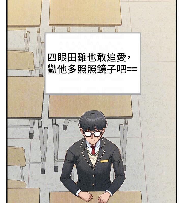 《太妹攻略指南》漫画 第7話-拿肉體乞求主人憐憫