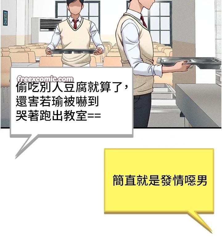 《太妹攻略指南》漫画 第7話-拿肉體乞求主人憐憫