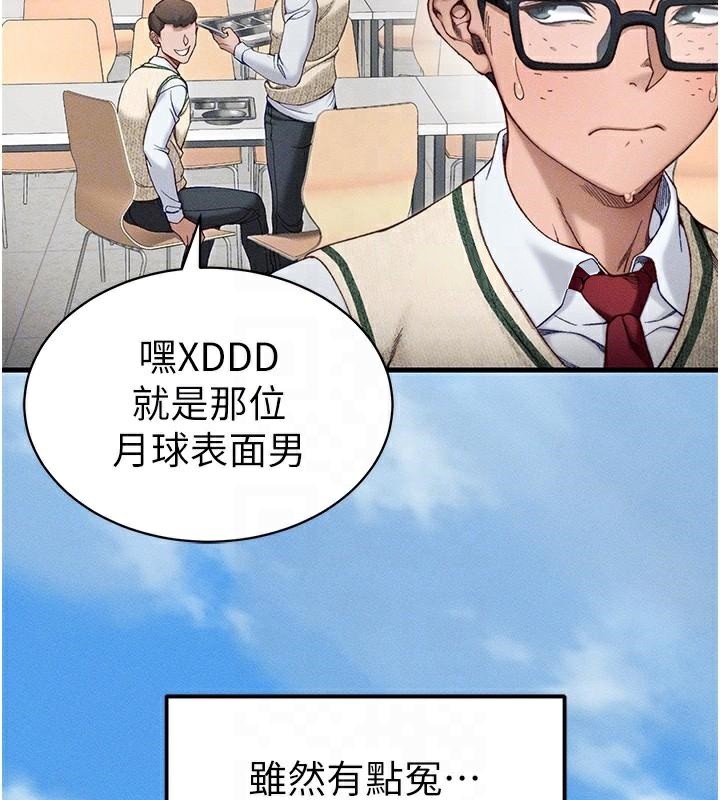 《太妹攻略指南》漫画 第7話-拿肉體乞求主人憐憫