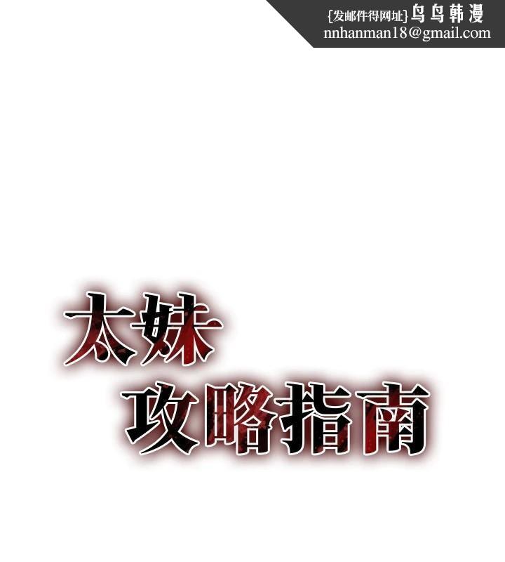 《太妹攻略指南》漫画 第7話-拿肉體乞求主人憐憫