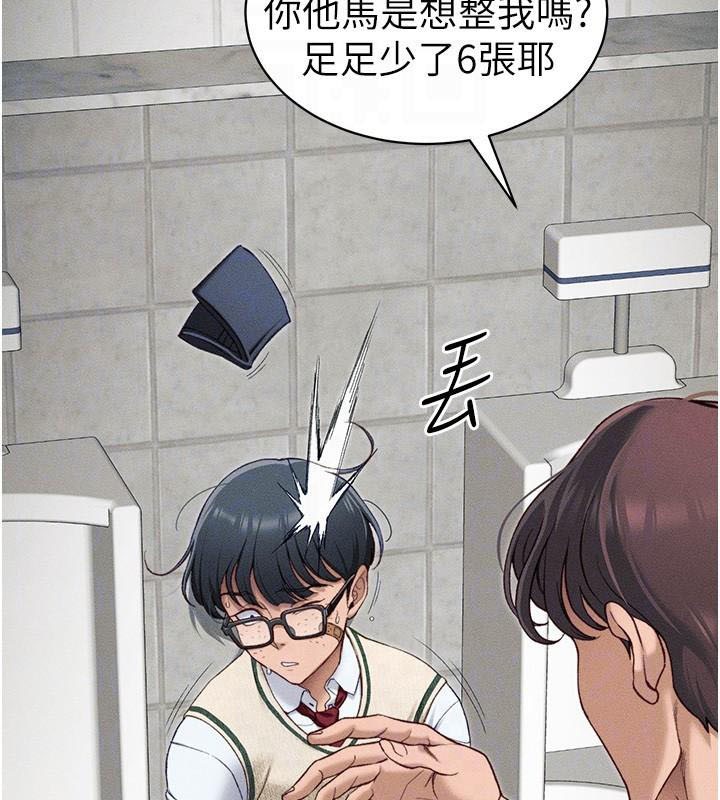 《太妹攻略指南》漫画 第7話-拿肉體乞求主人憐憫