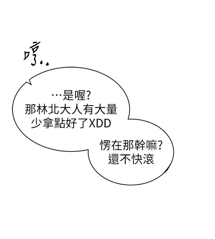 《太妹攻略指南》漫画 第7話-拿肉體乞求主人憐憫