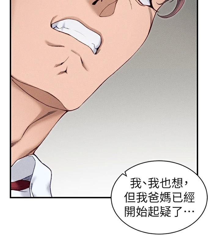 《太妹攻略指南》漫画 第7話-拿肉體乞求主人憐憫