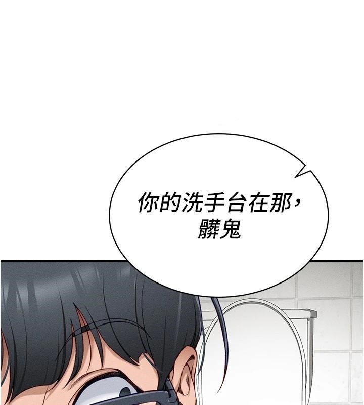 《太妹攻略指南》漫画 第7話-拿肉體乞求主人憐憫
