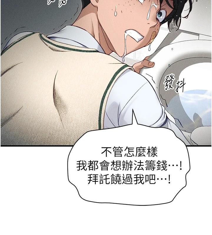 《太妹攻略指南》漫画 第7話-拿肉體乞求主人憐憫