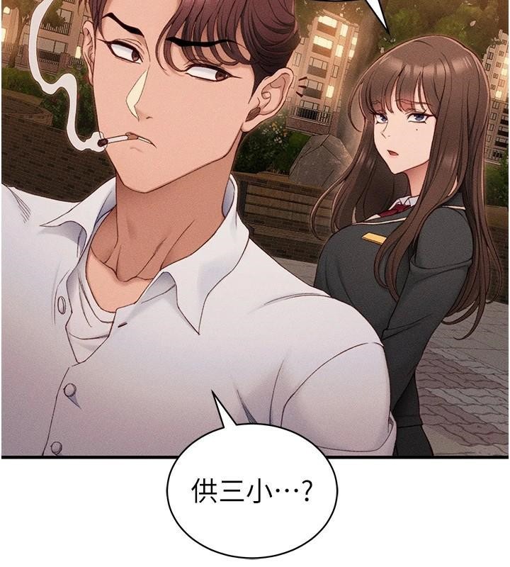 《太妹攻略指南》漫画 第7話-拿肉體乞求主人憐憫
