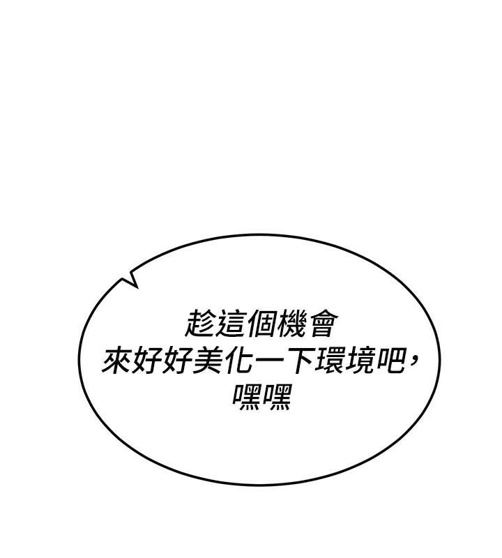 《太妹攻略指南》漫画 第7話-拿肉體乞求主人憐憫